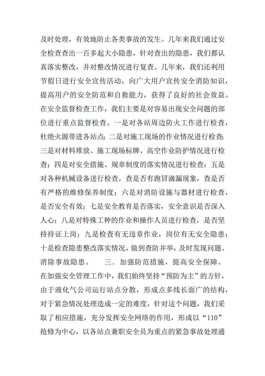 燃气公司安全管理工作情况汇报.doc_第4页