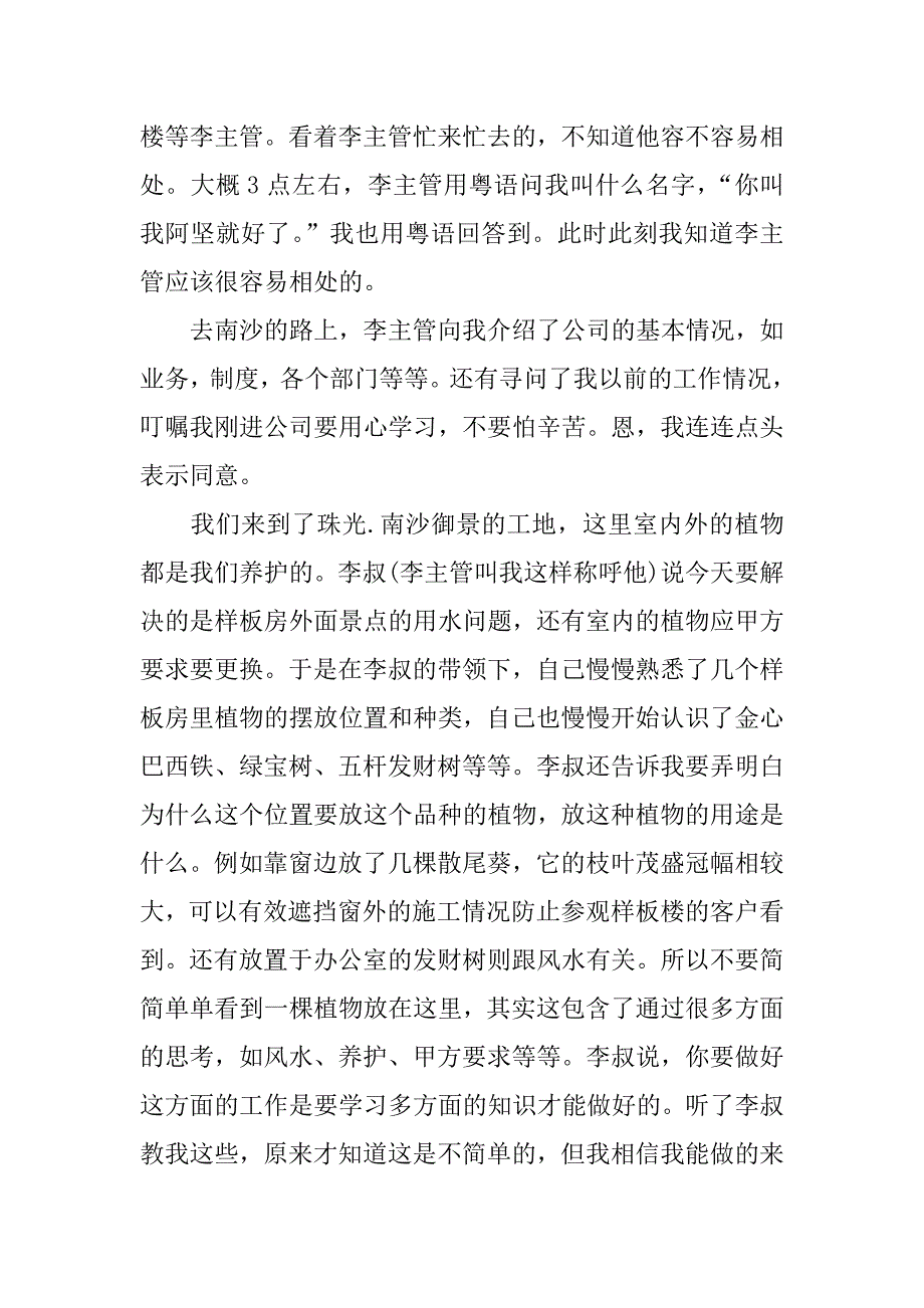 园林工程实习报告范文.doc_第2页