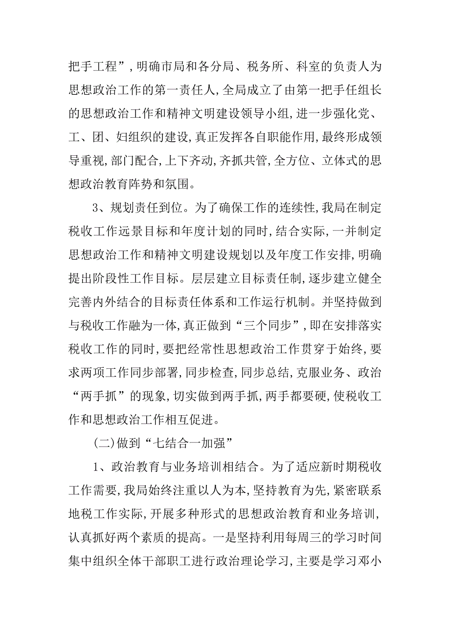 怎么做好新时期基层地税思想政治工作.doc_第4页