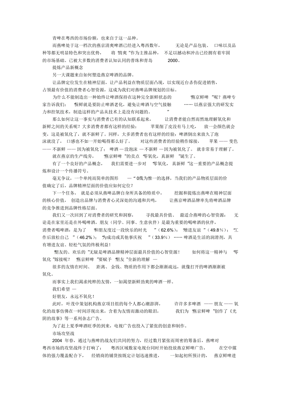 全景记录燕京啤酒粤西攻略_第3页