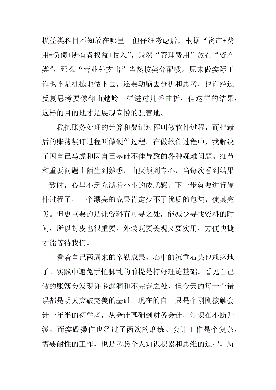 大学生财务会计实训报告.doc_第3页