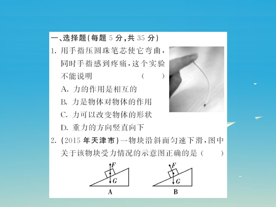 2017春八年级物理下册第7章力综合测试卷课件新版教科版2017_1_第2页