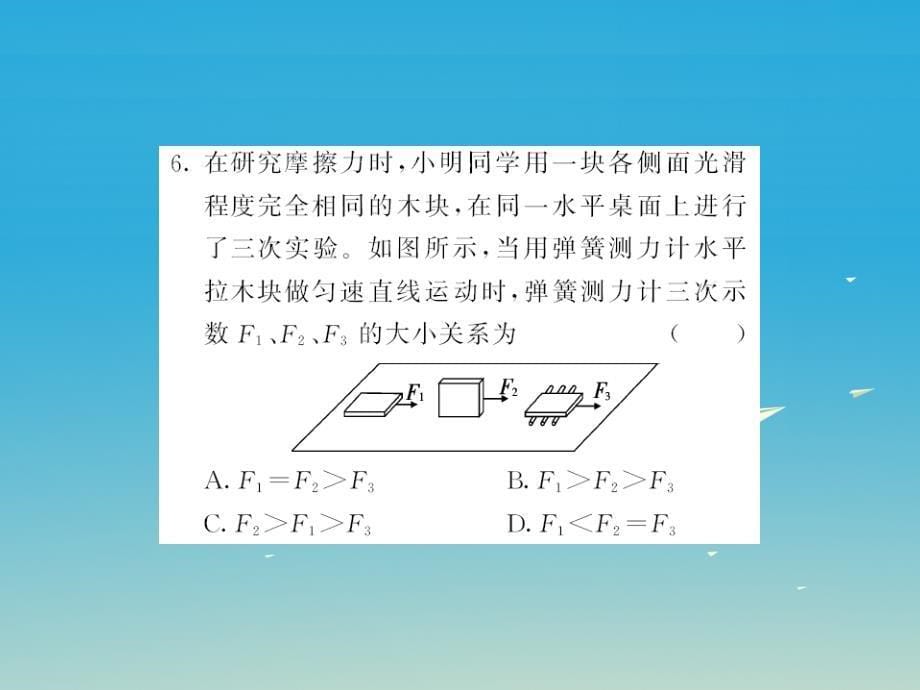 2017春八年级物理下册第7章力综合测试卷课件新版教科版2017_1_第5页