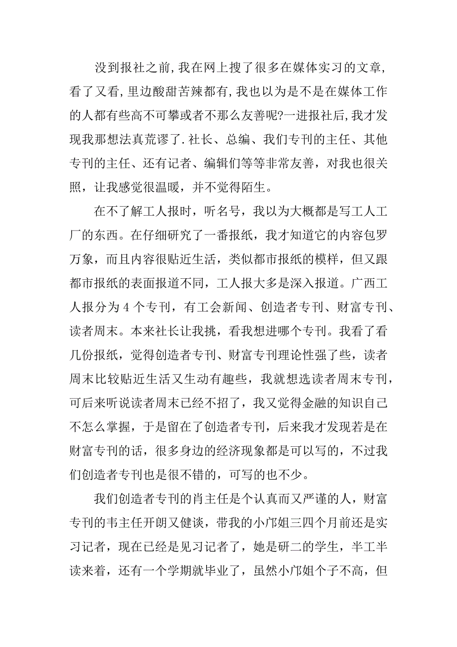 大学生假期报社实习报告.doc_第2页