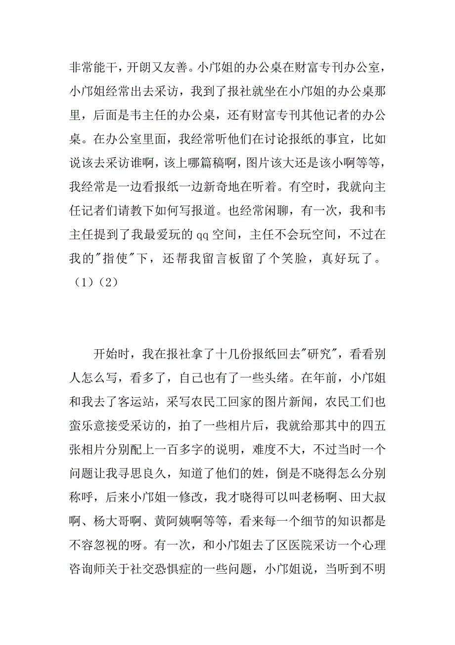 大学生假期报社实习报告.doc_第3页