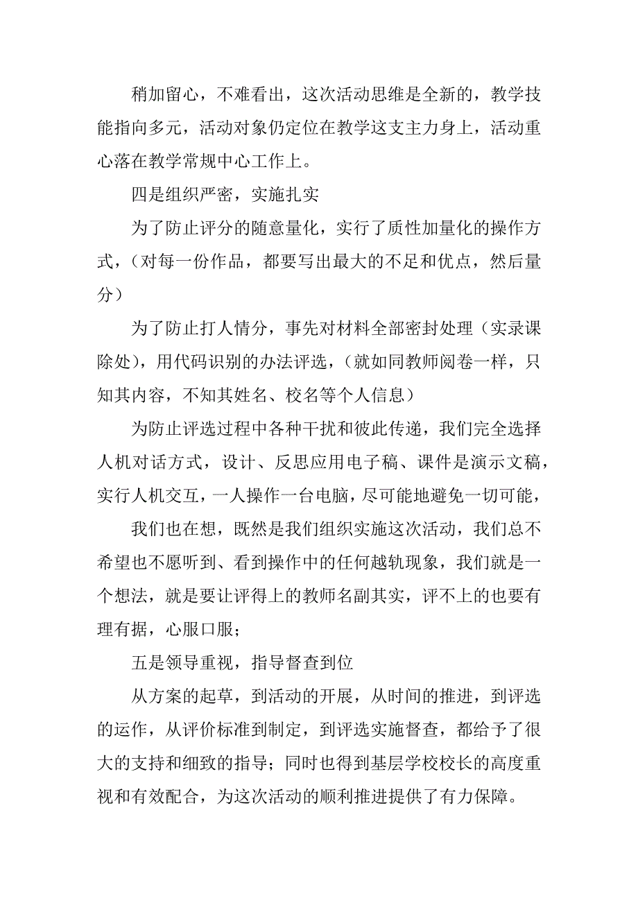 在中小学教师“四个一”教学评价暨总结表彰会上的总结讲话.doc_第3页