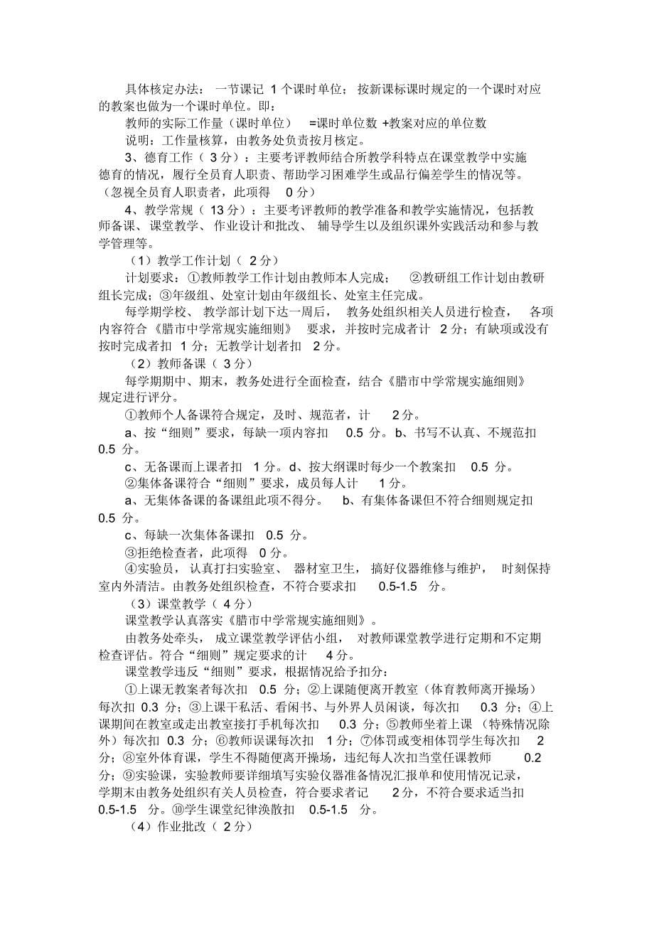 中学教职工考核方案_第5页