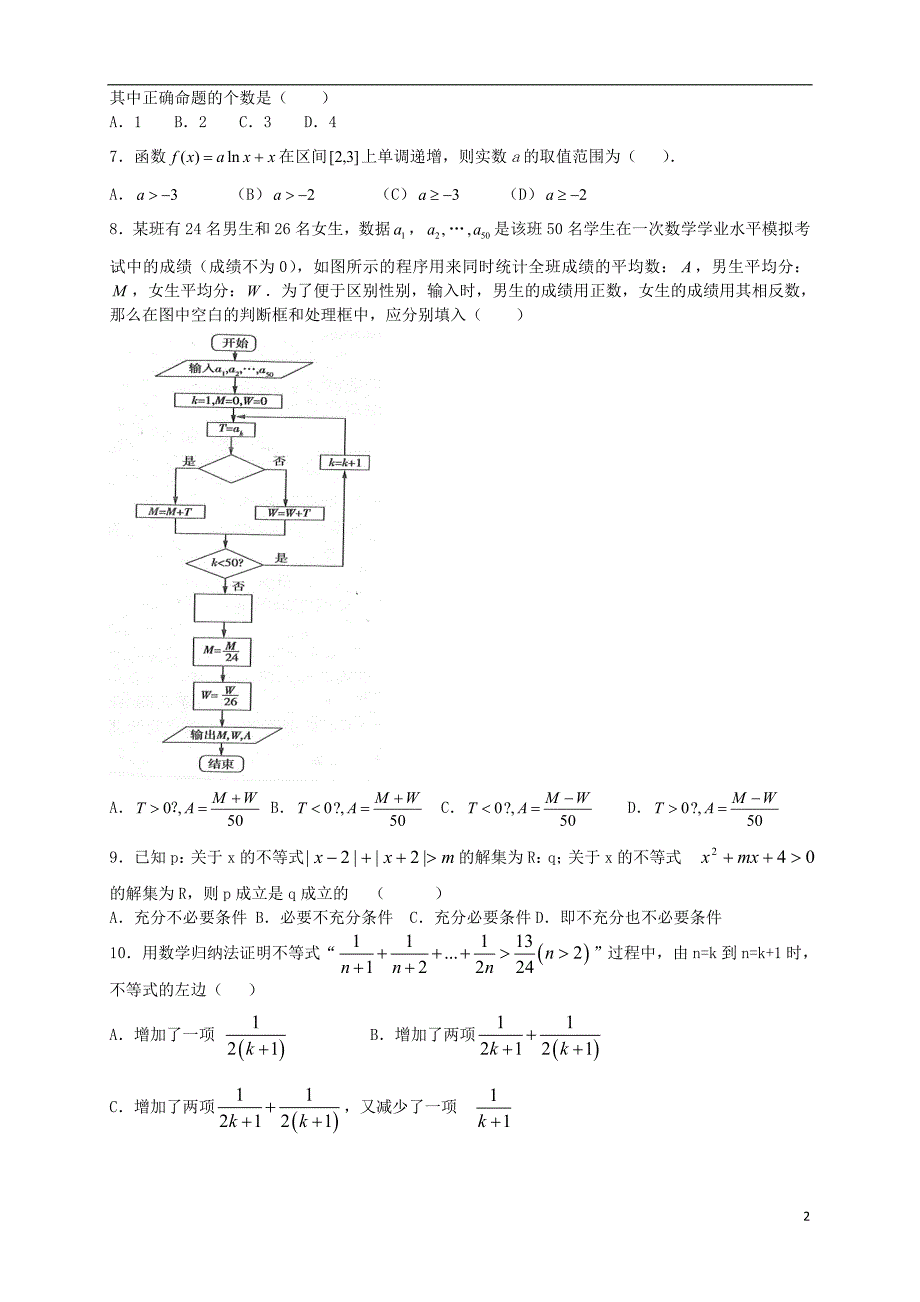 高二数学上学期期中试题（理创班）_第2页