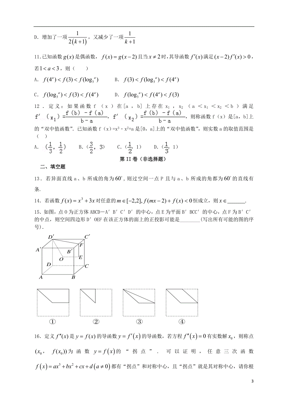 高二数学上学期期中试题（理创班）_第3页