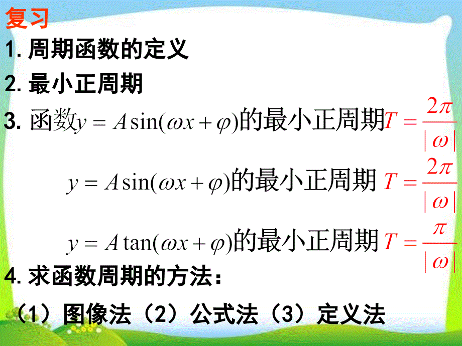 2013高中新课程数学（苏教版必修四）131__正余弦函数图像与性质课件_第2页