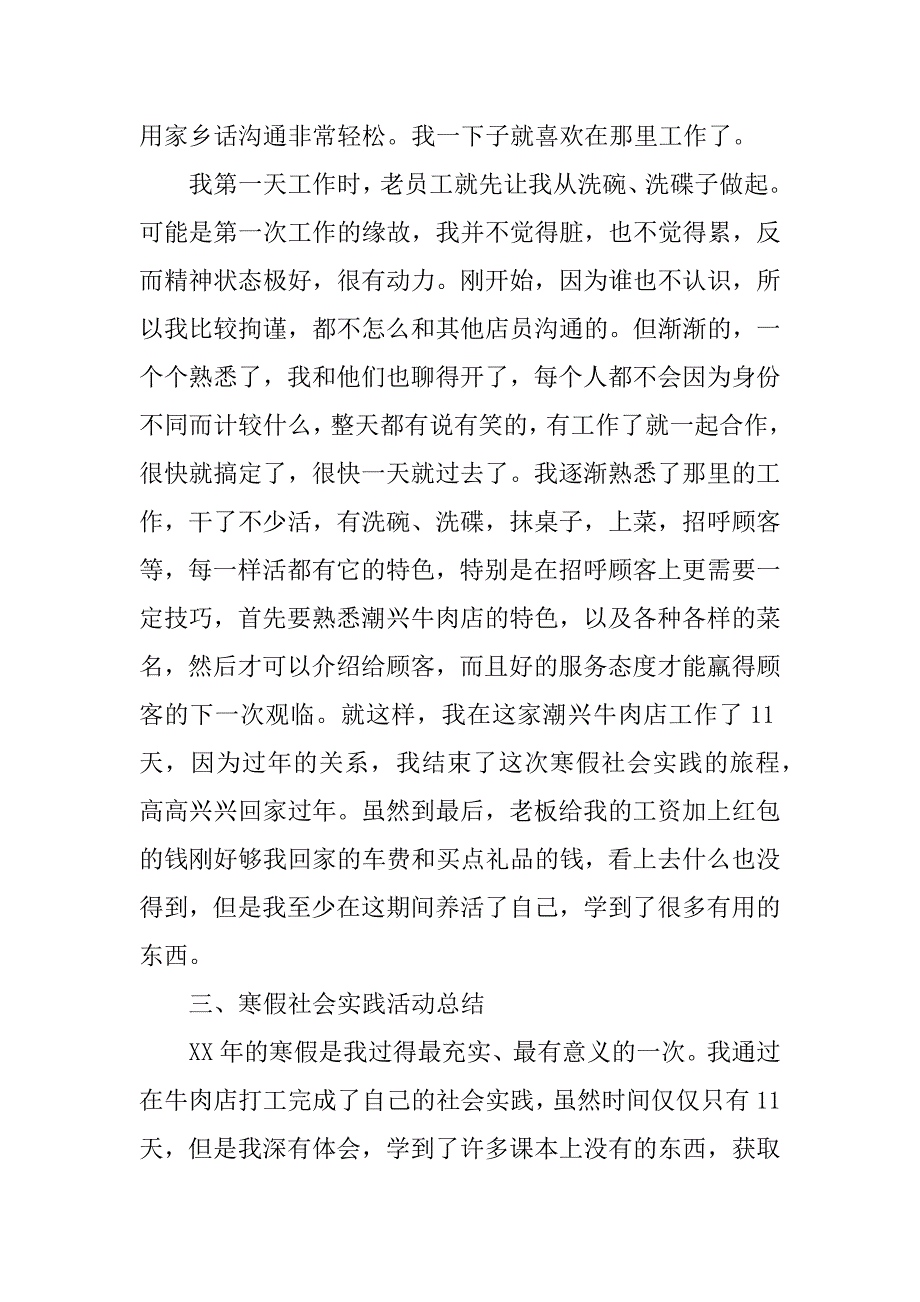 大学生牛肉店打工寒假实习报告范文.doc_第4页