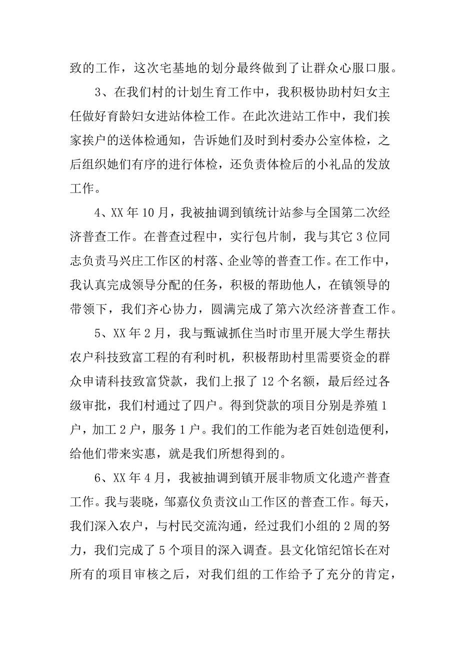 大学生村官工作报告即述职报告.doc_第2页