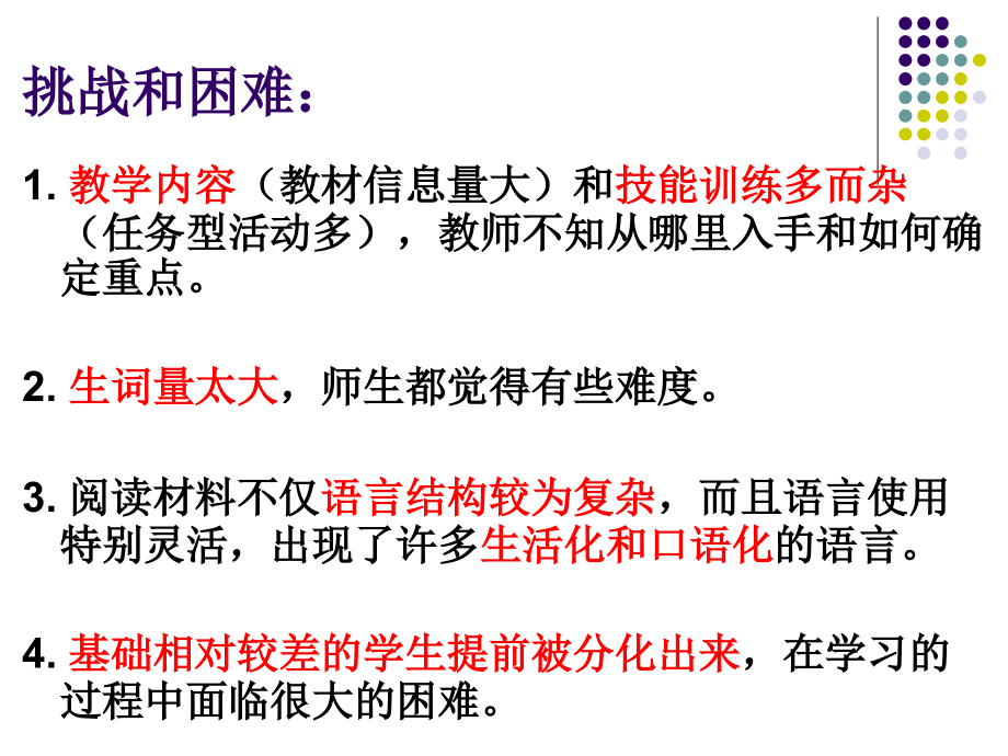 新目标英语八年级上册教材分析2015年9月23日_第3页