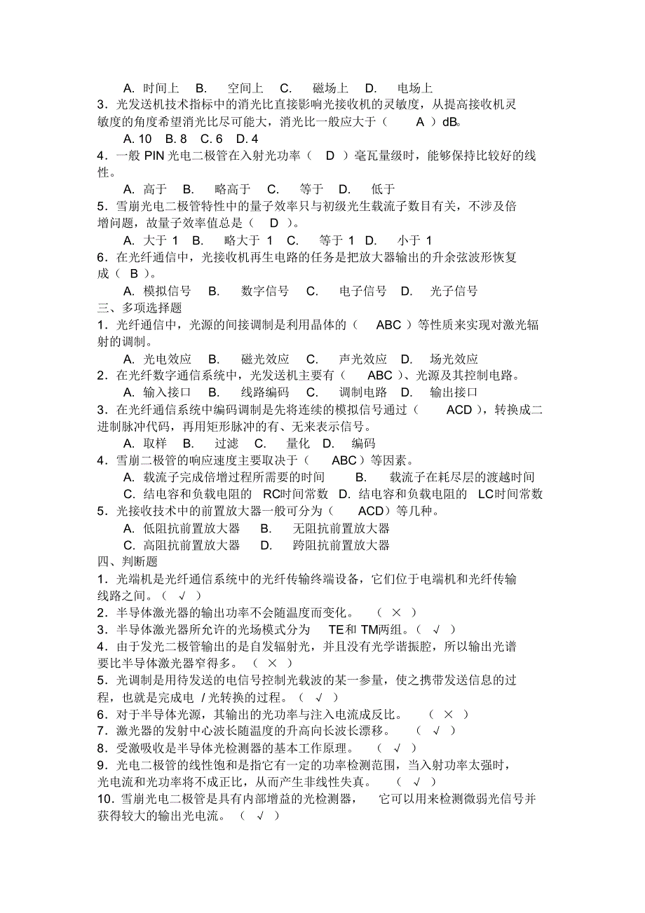 《通信工程师》习题集(有线传输工程)_第4页