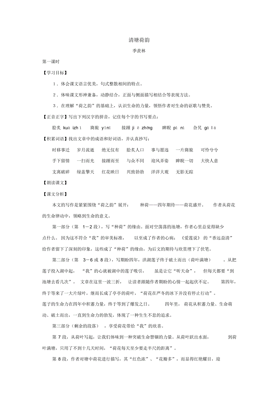 七年级语文清塘荷韵_第1页