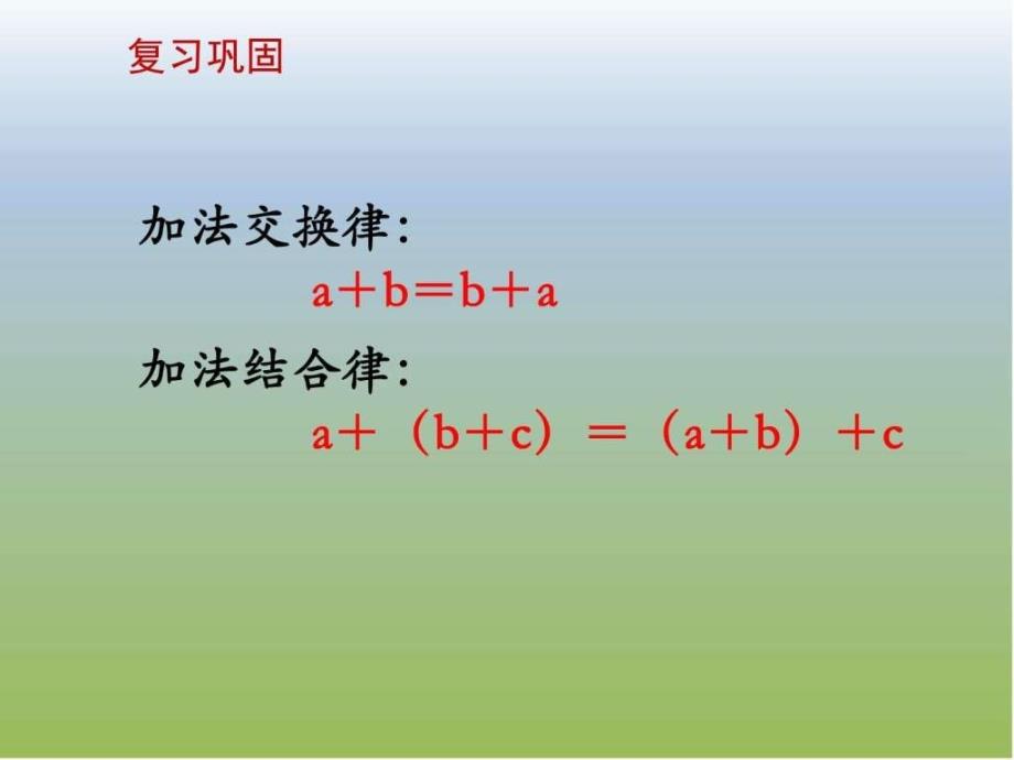 2016苏教版五上数学第五单元《小数的四则混合运算（例_1ppt课件_第2页