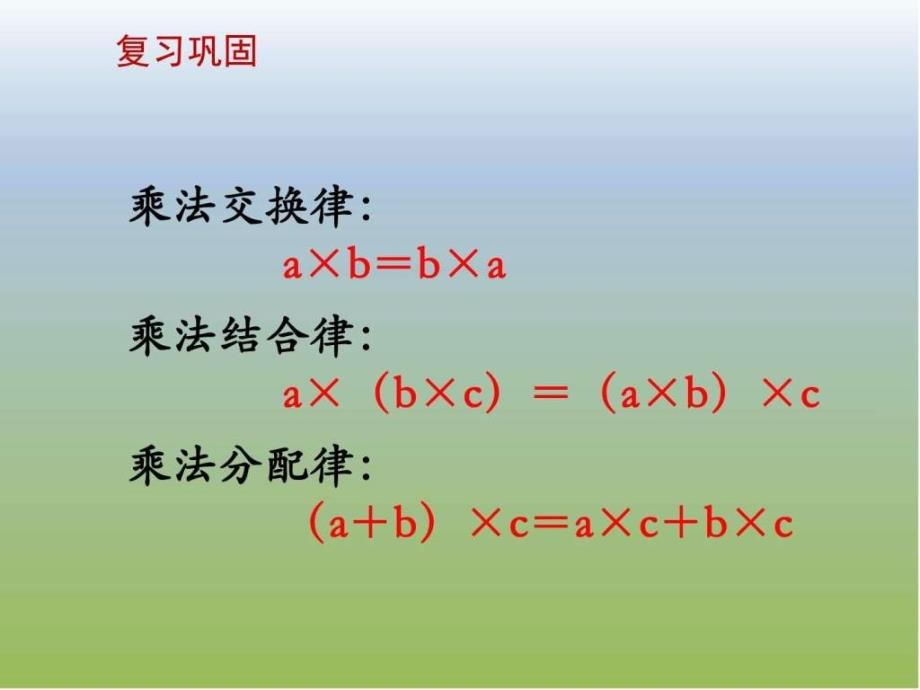 2016苏教版五上数学第五单元《小数的四则混合运算（例_1ppt课件_第3页