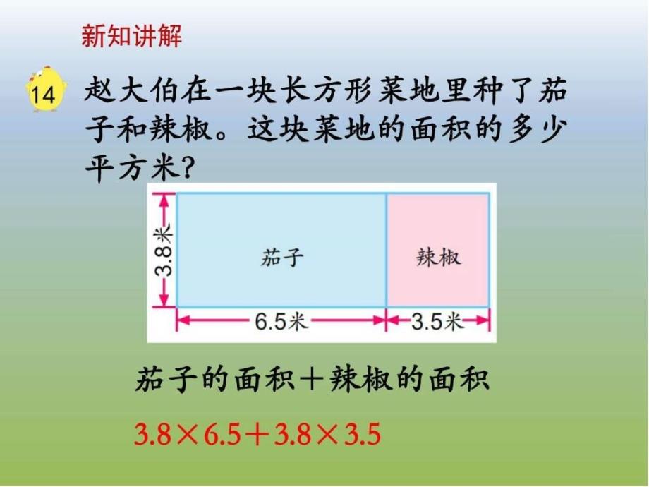 2016苏教版五上数学第五单元《小数的四则混合运算（例_1ppt课件_第4页