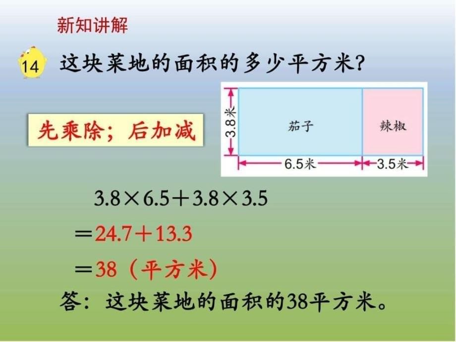 2016苏教版五上数学第五单元《小数的四则混合运算（例_1ppt课件_第5页