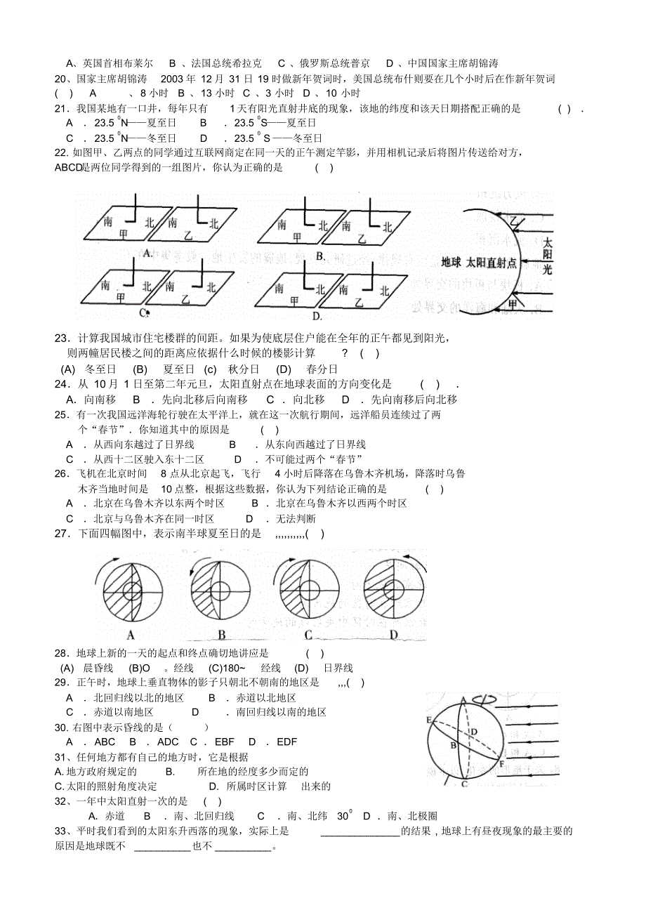 七年级科学不断运动的地球测试题_第4页