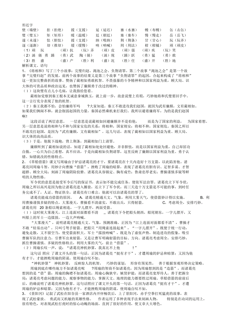 五年级下册第五单元复习归纳材料_第4页