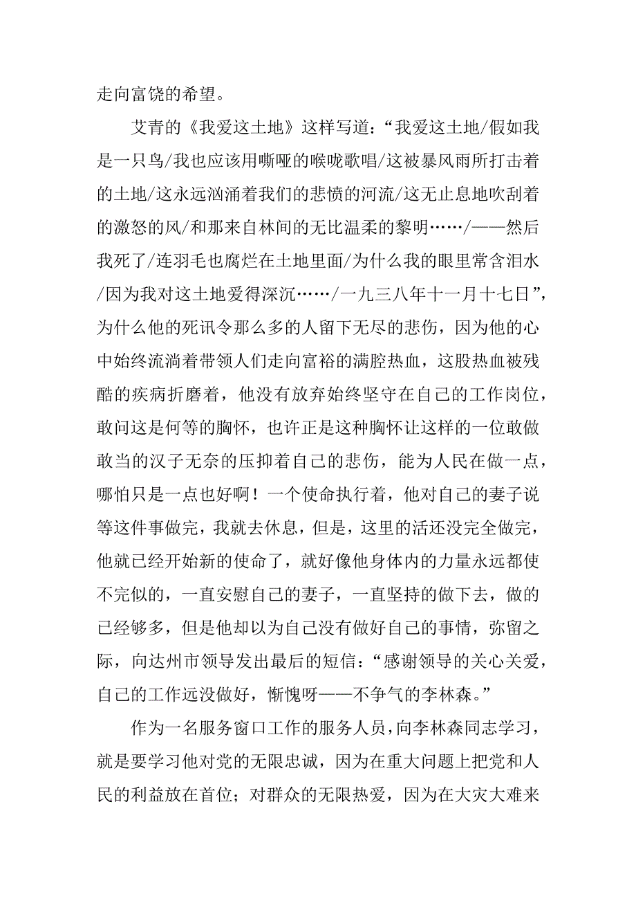 学习李林森同志心得体会.doc_第2页