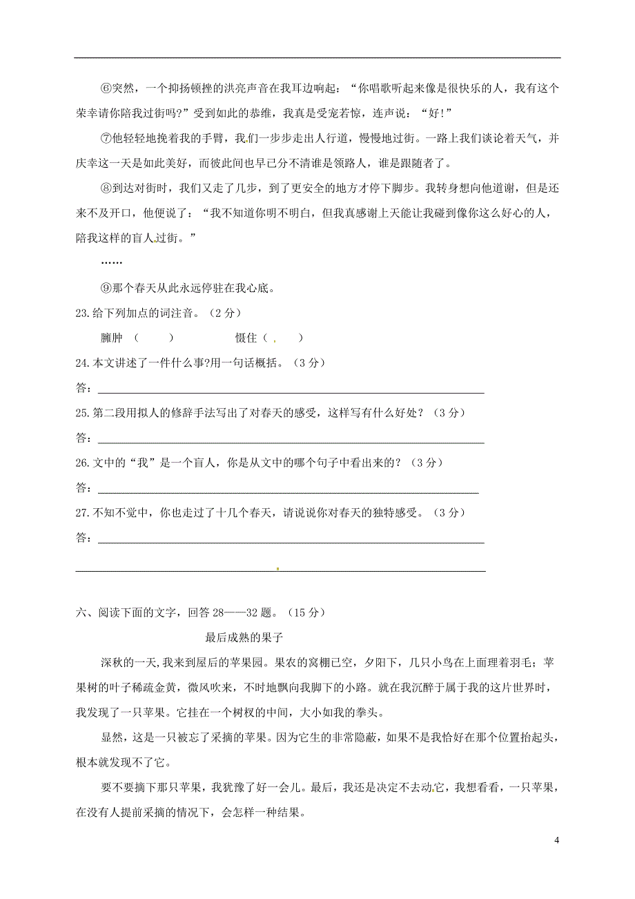 八年级语文上学期期中试题 新人教版7_第4页