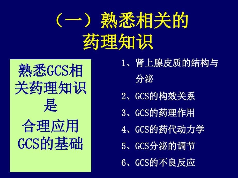 糖皮质激素在疼痛治疗的合理应用ppt精品医学课件_第5页