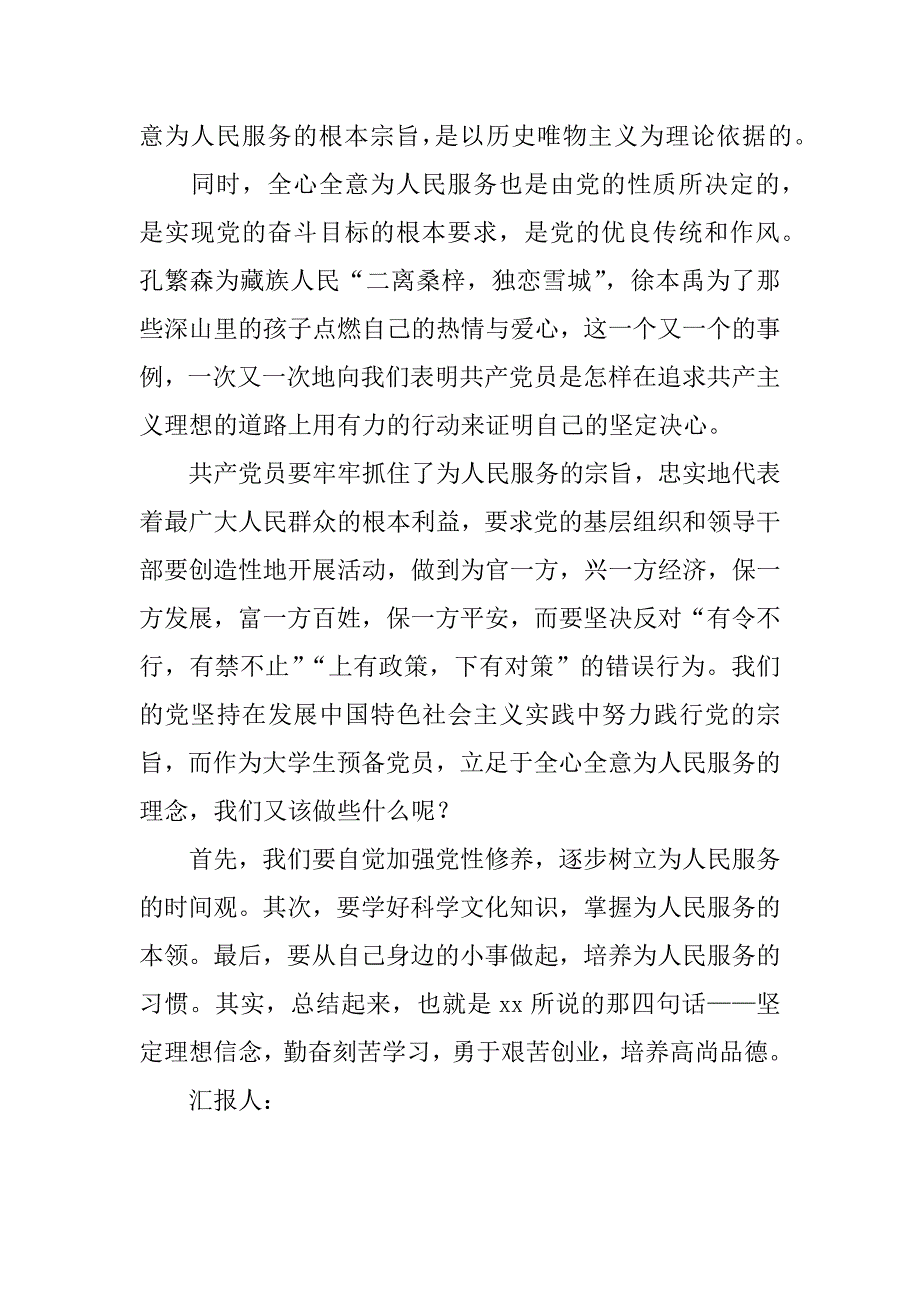 学生入党转正思想汇报：全心全意为人民服务.doc_第2页