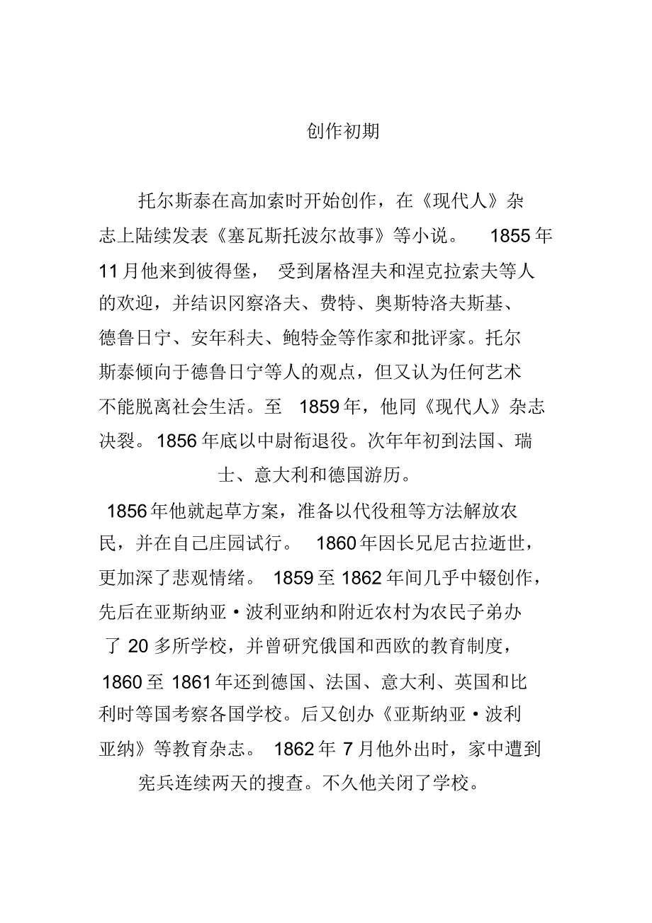 六年级必读书目_第4页