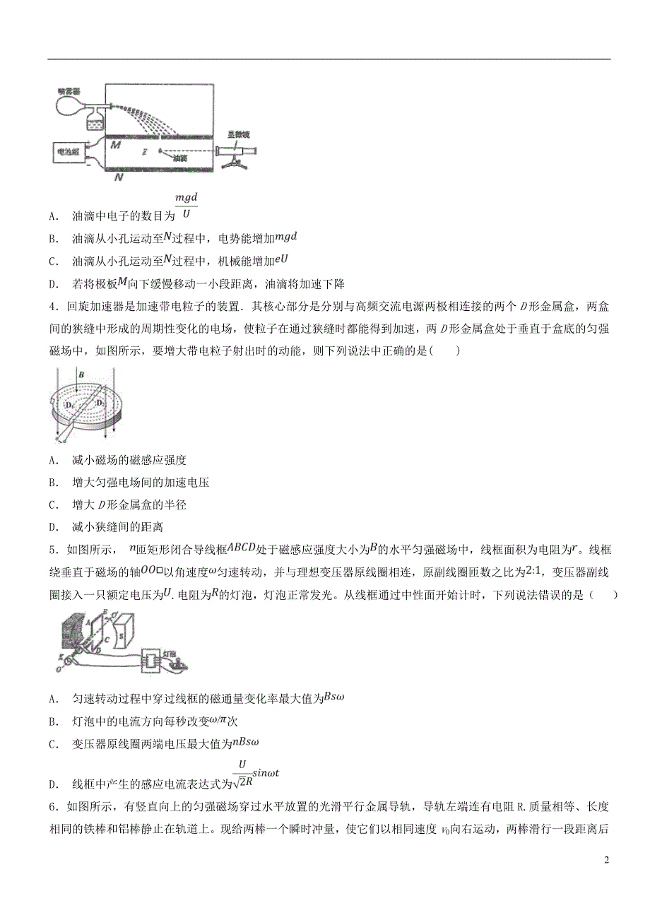 2019年高考物理一轮复习电学综合测试卷0320180820498_第2页