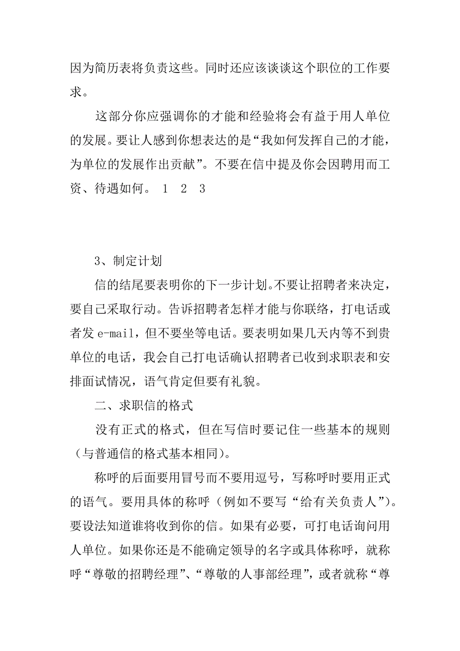 求职信怎么写.doc_第4页