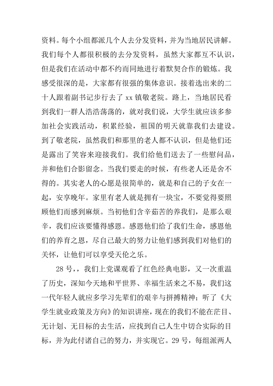 大学生寒假社区服务活动总结.doc_第2页