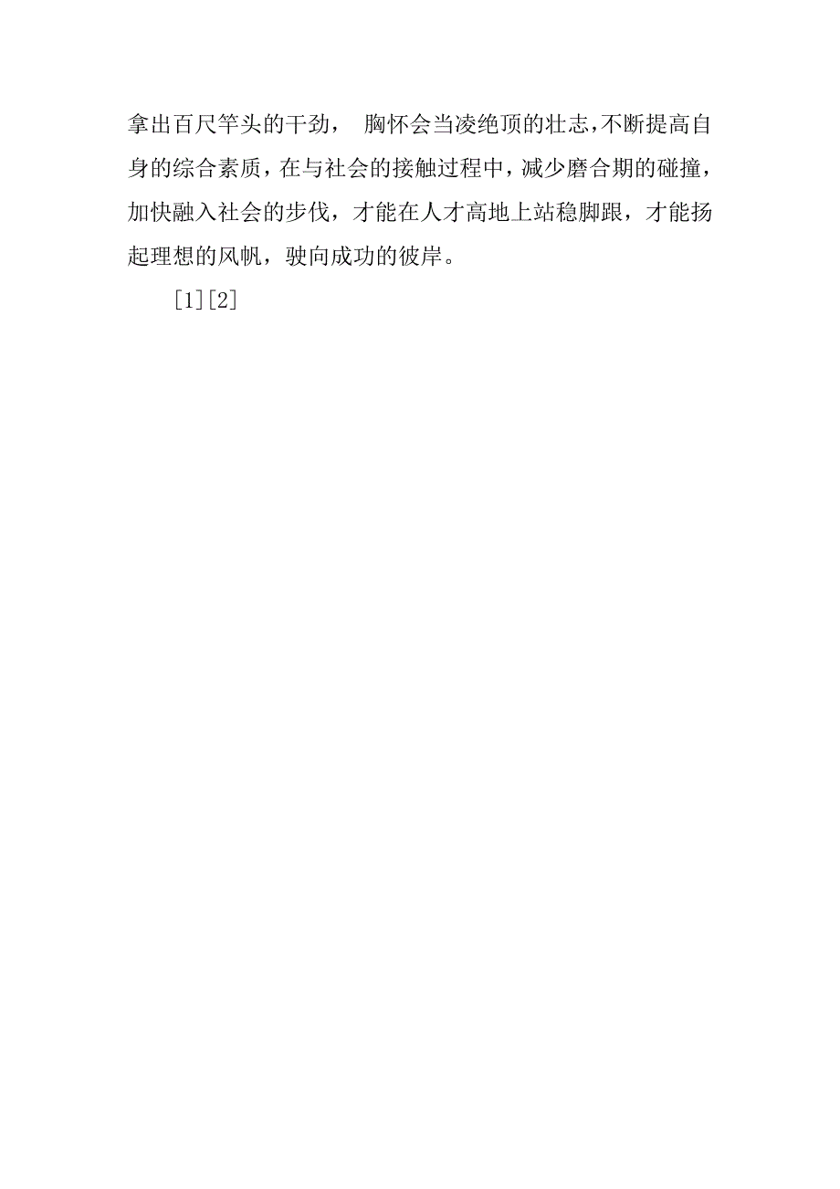 大学生寒假社区服务活动总结.doc_第4页
