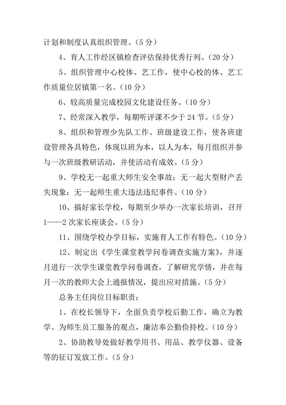 学校各级目标责任书.doc_第5页