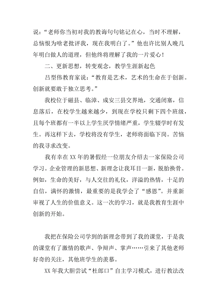 教育系统先进个人事迹材料.doc_第3页