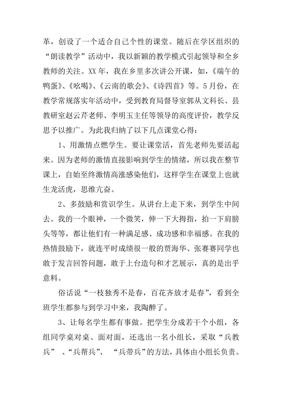 教育系统先进个人事迹材料.doc_第4页