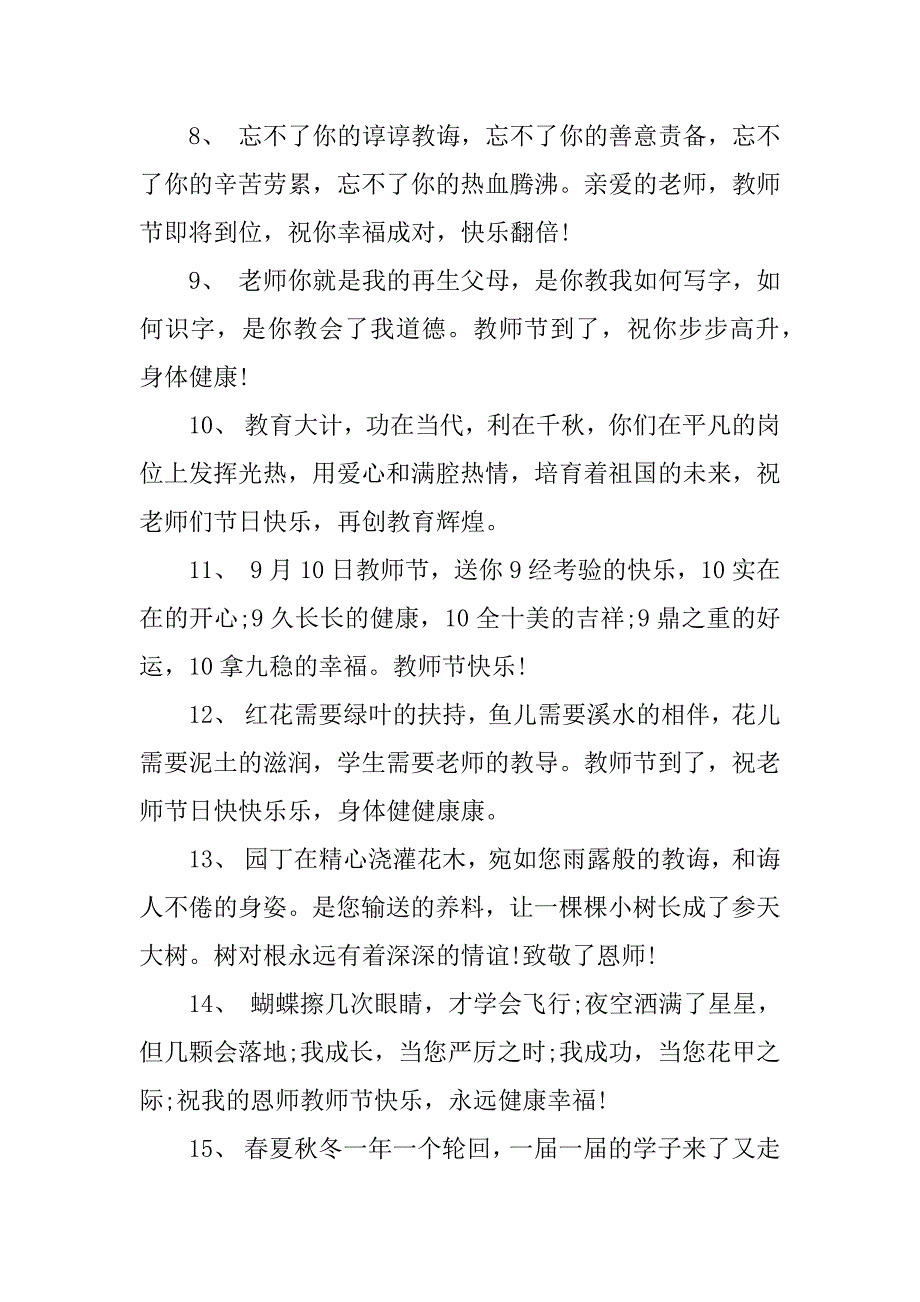 幼儿园教师节的祝福语.doc_第2页