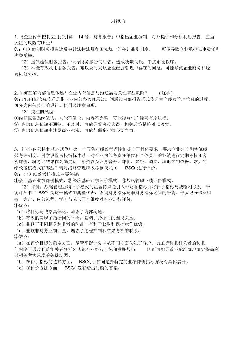 公司治理简答案例_第5页