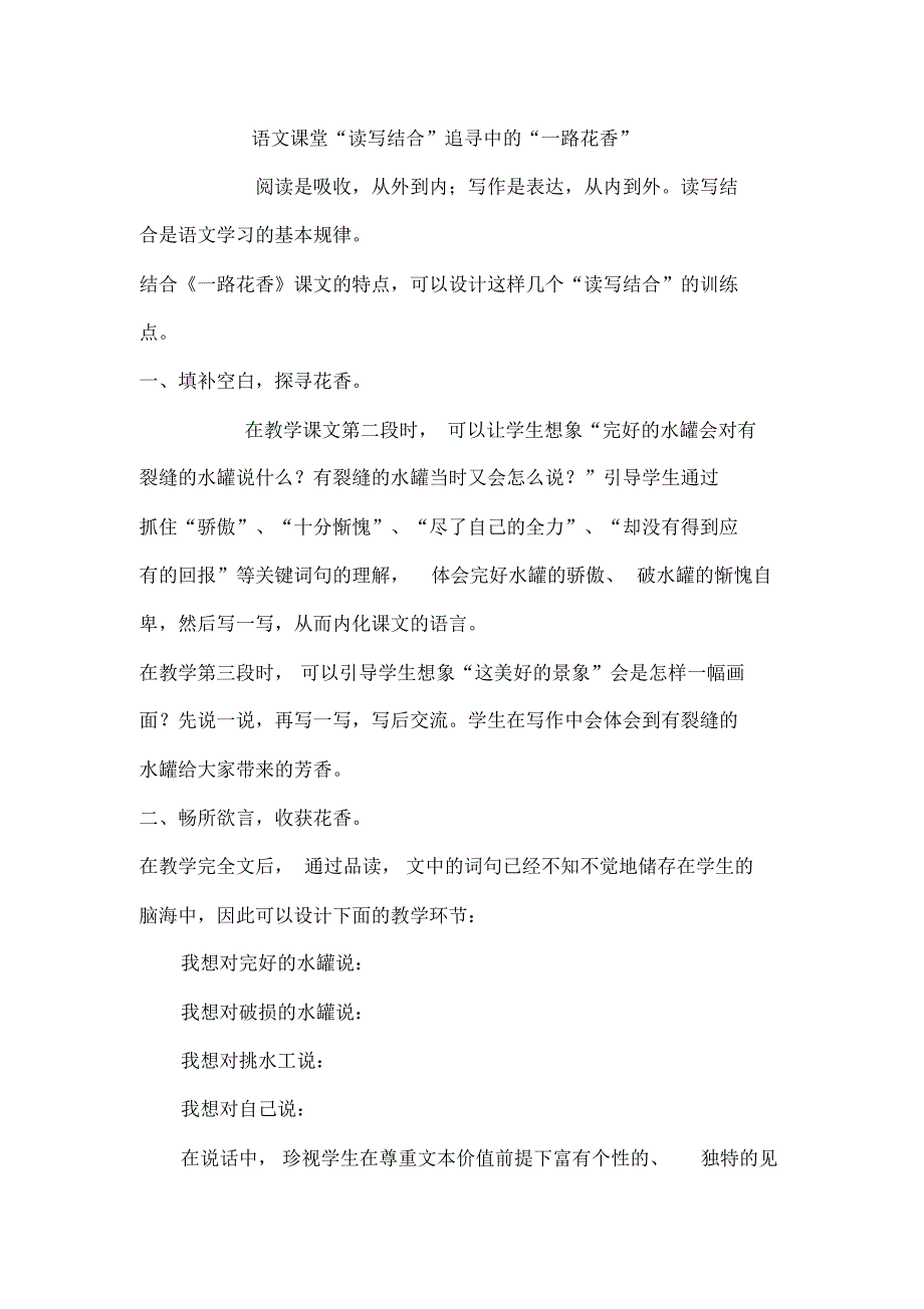 《一路花香》教材解读6_第1页