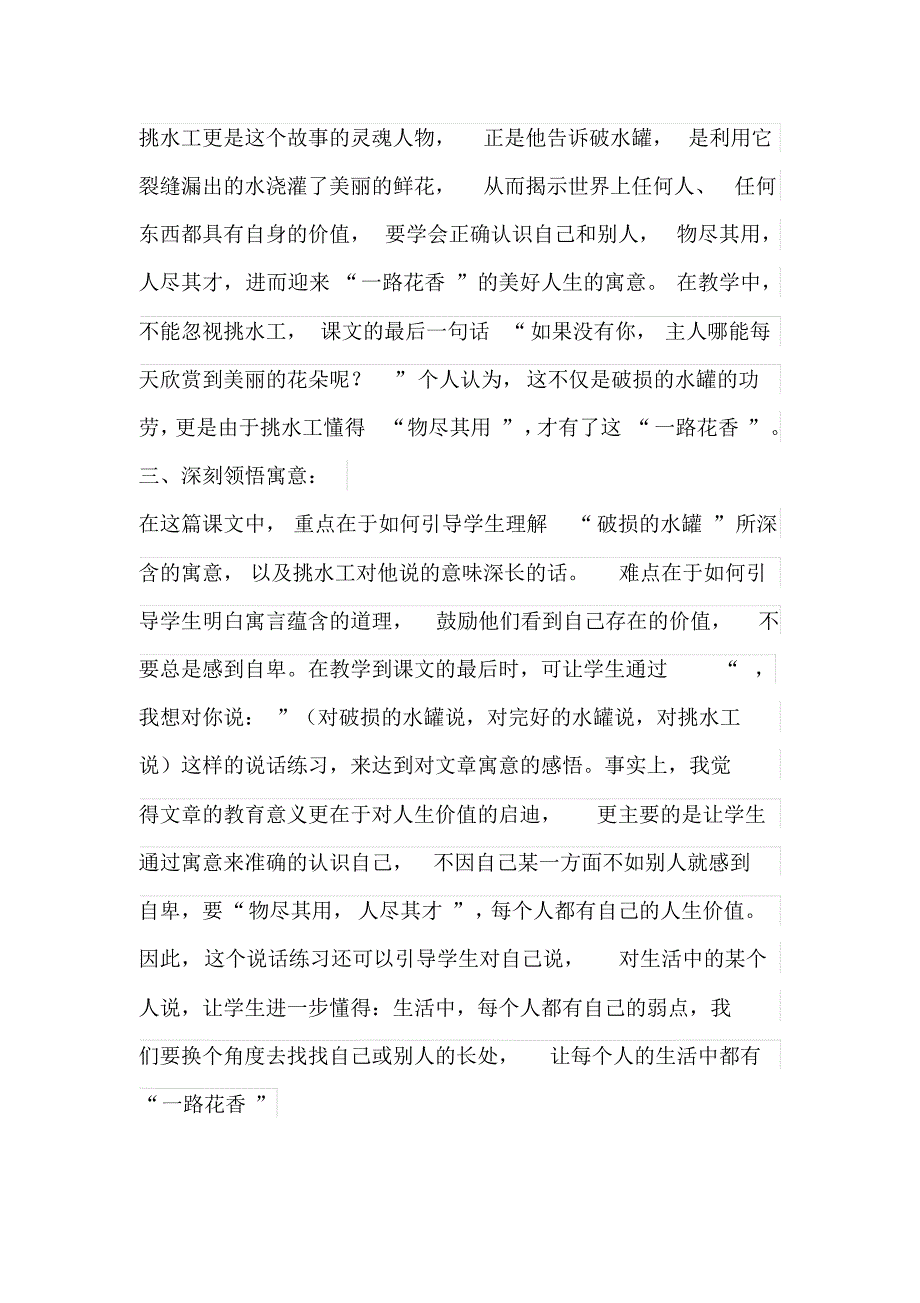 《一路花香》教材解读6_第4页