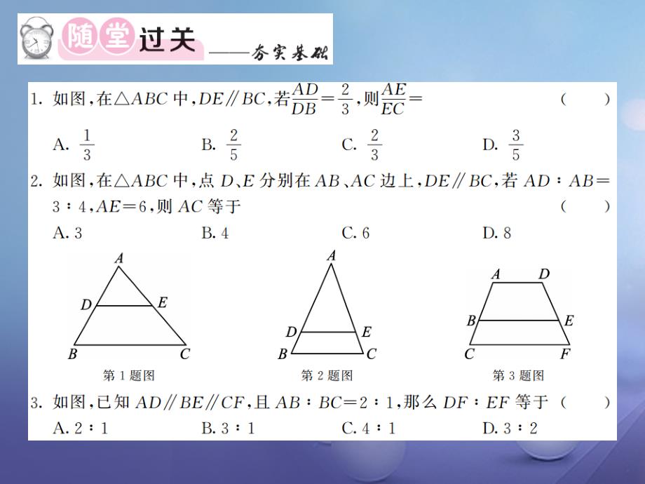 2017年秋九年级数学上册221比例线段第3课时平行线基本定理习题课件新版沪科版_第4页