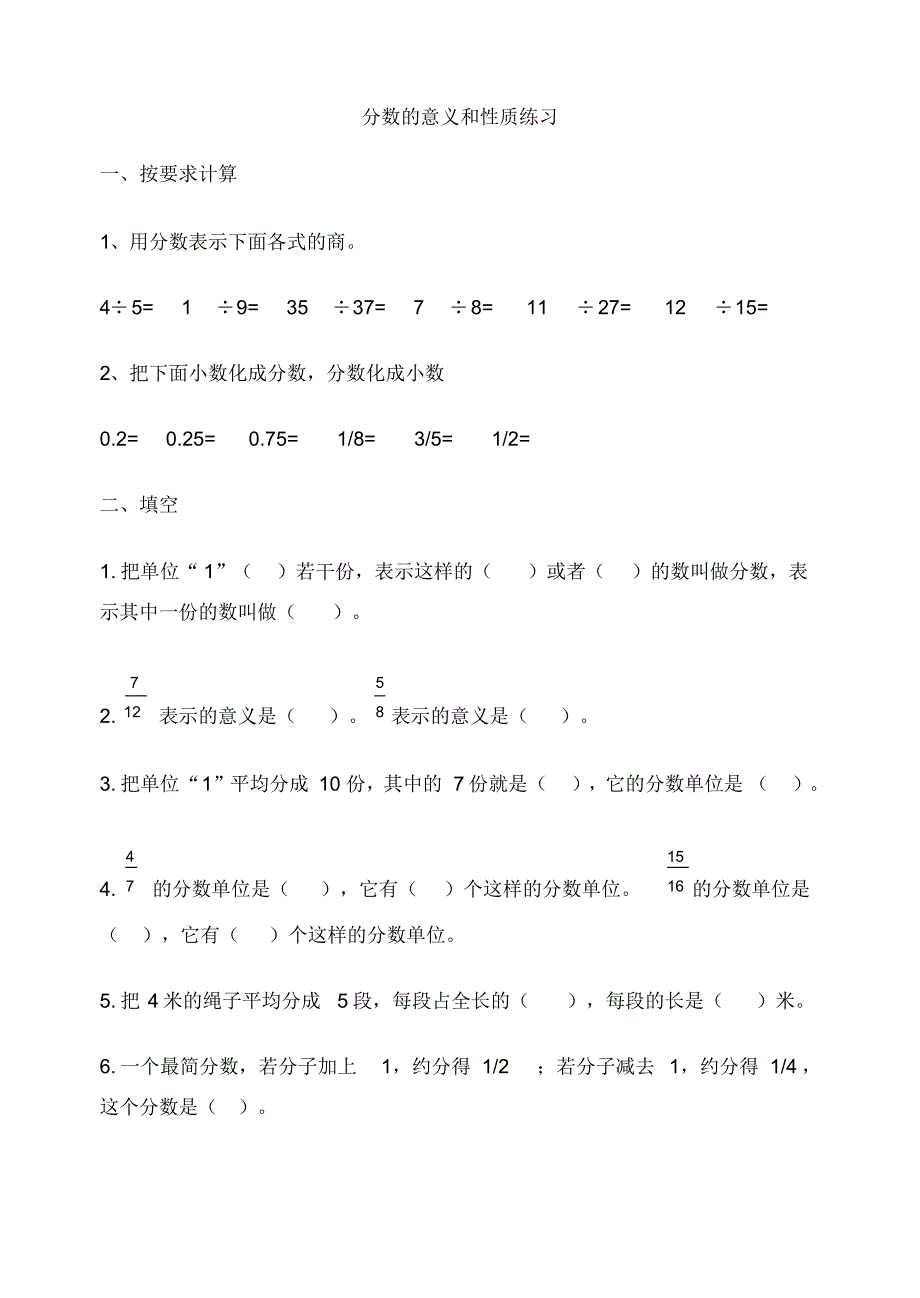 五年级上册数学第四单元练习8_第1页