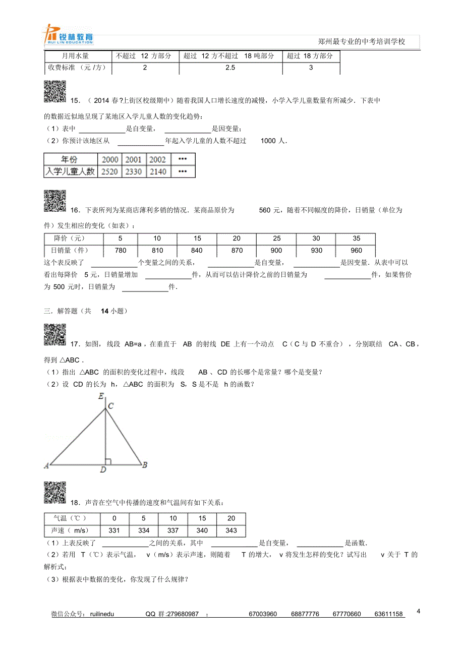 七年级下册变量之间的关系(2)_第4页