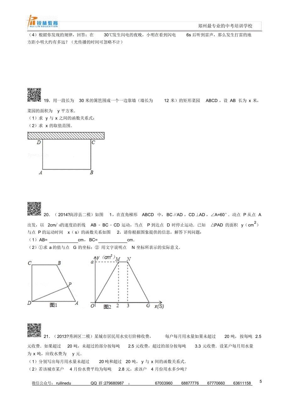 七年级下册变量之间的关系(2)_第5页