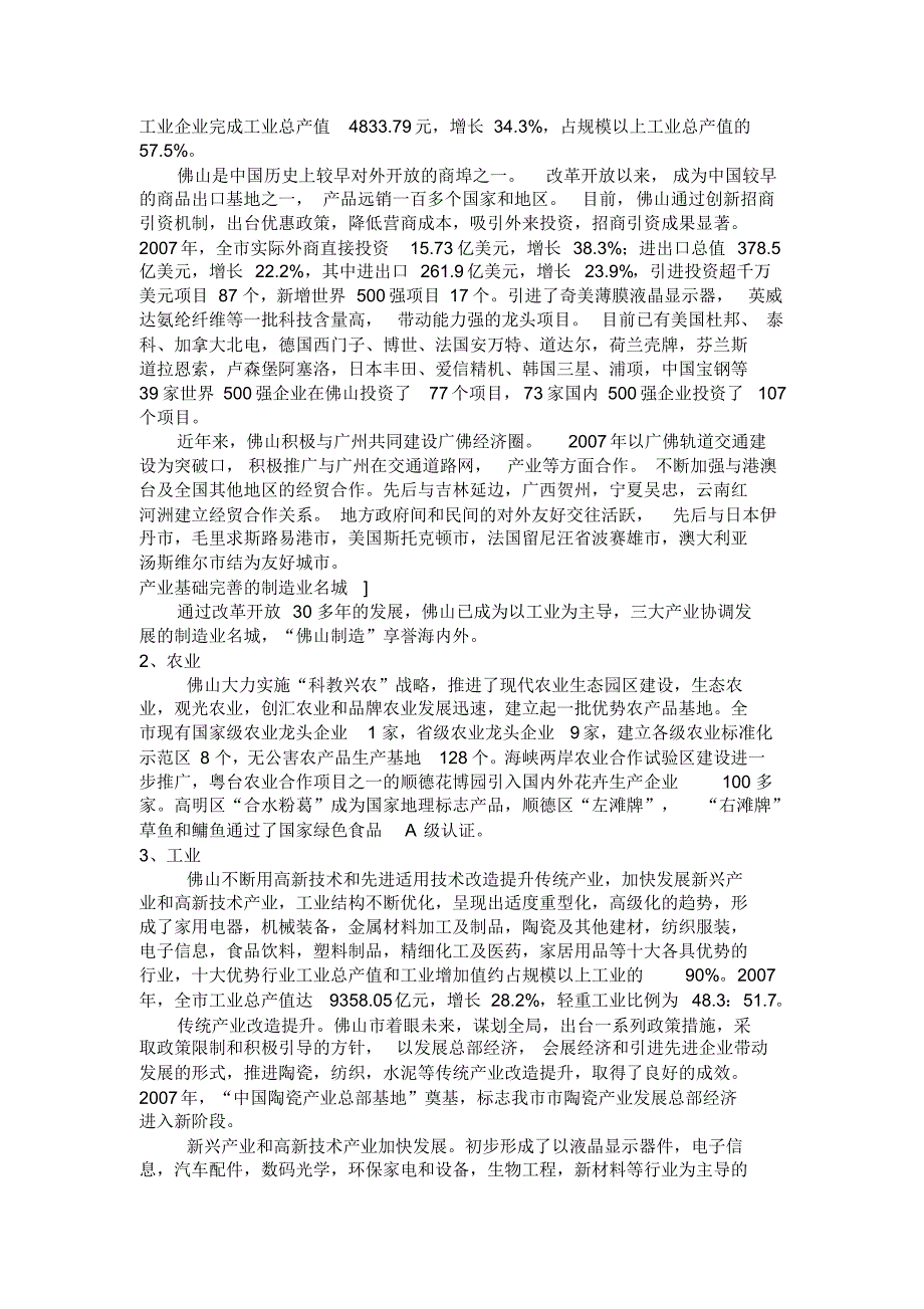 假期社会实践报告家乡现代化变迁状况调研——佛山_第2页