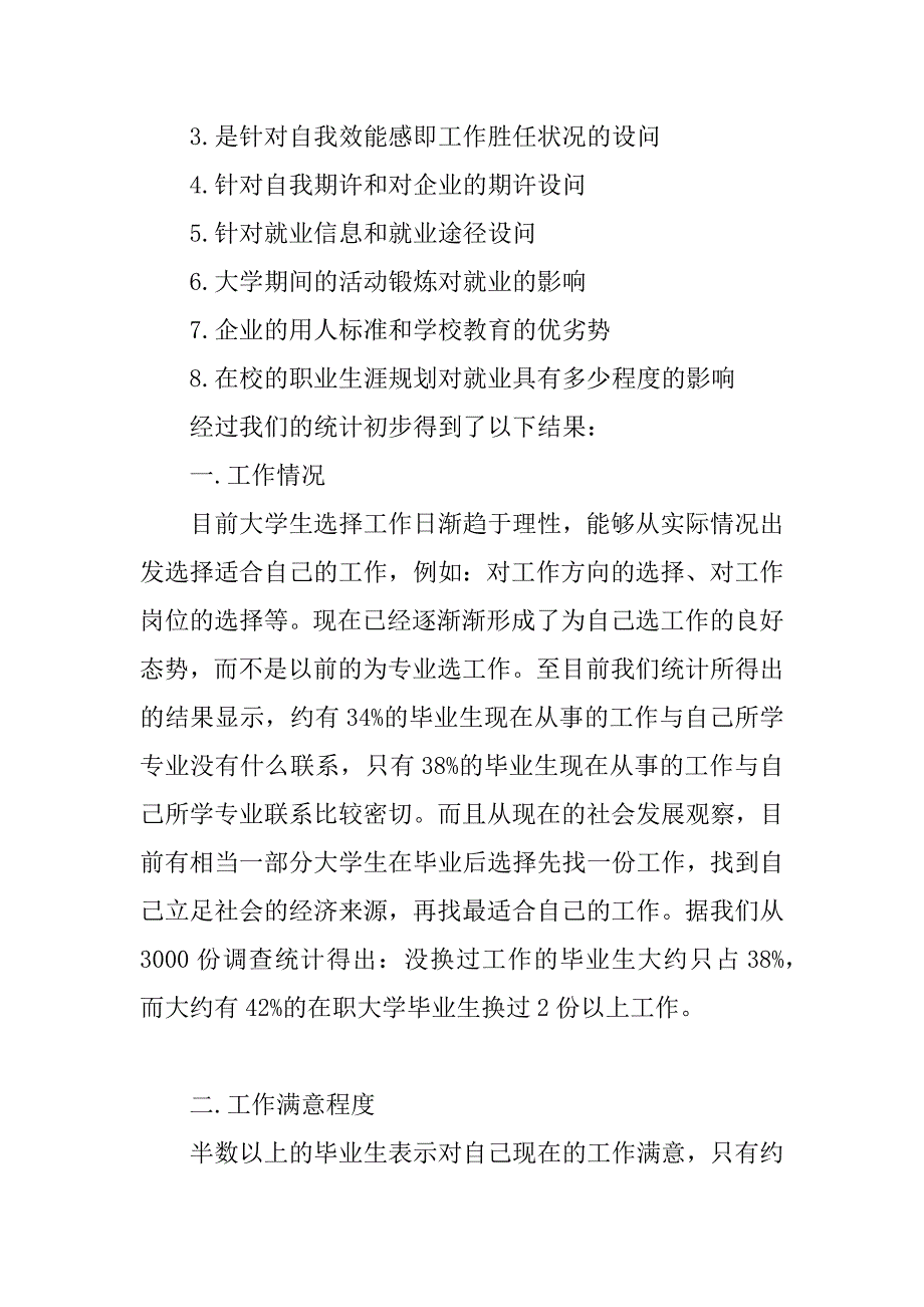 大学生实习调查报告范文.doc_第3页