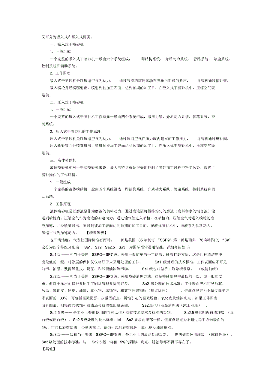 什么是抛丸清理_第3页