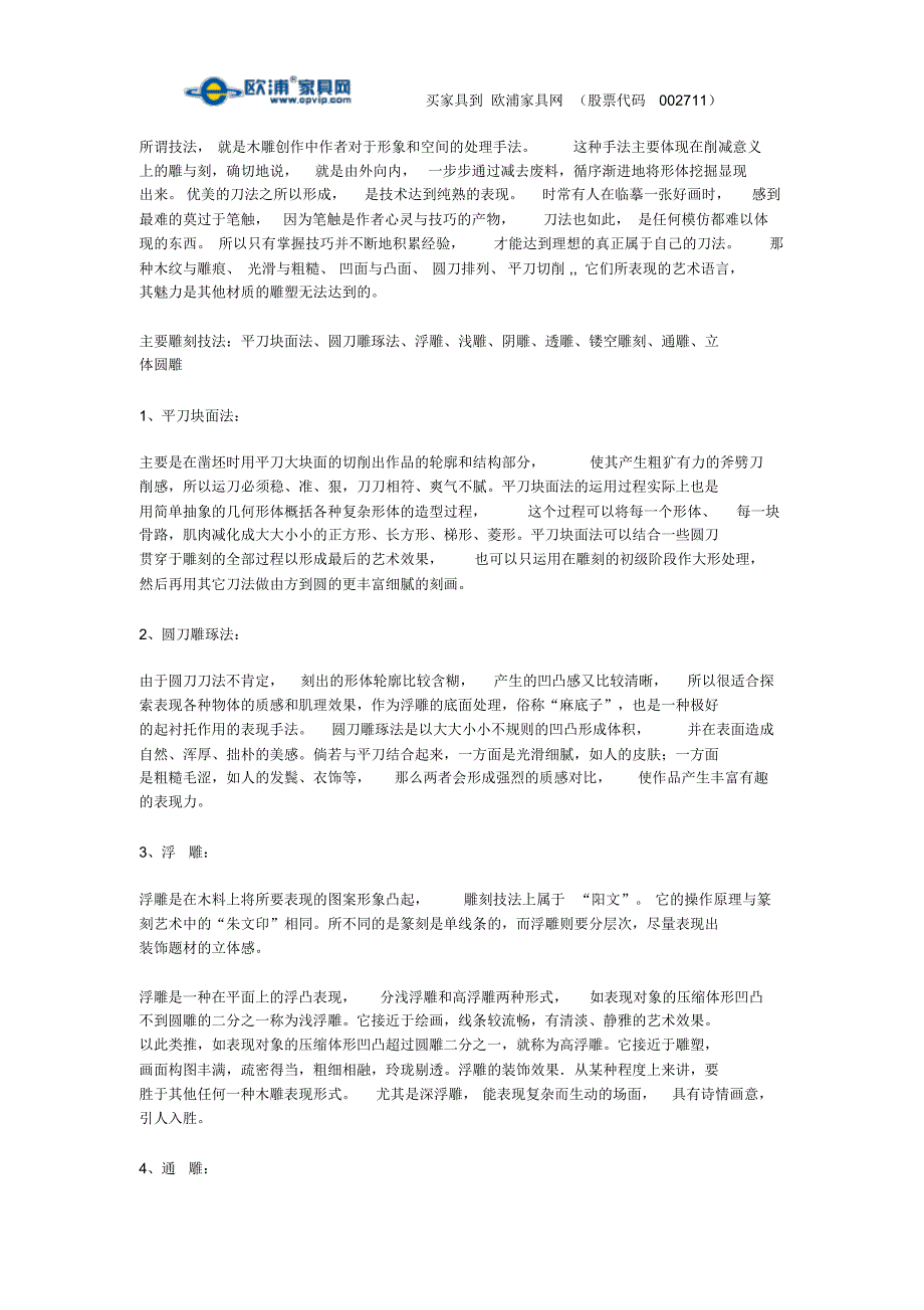 介绍家具的雕刻技法_第1页