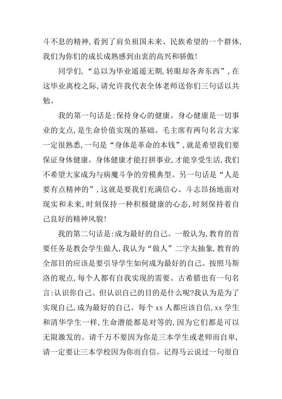 学院毕业典礼致辞.doc_第2页